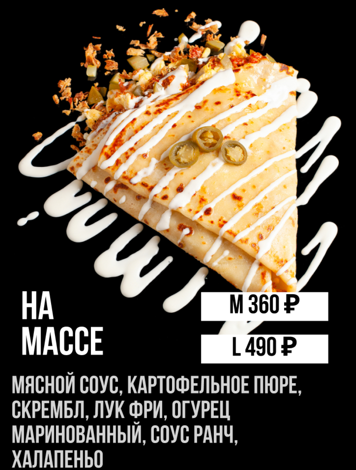 На массе "L"