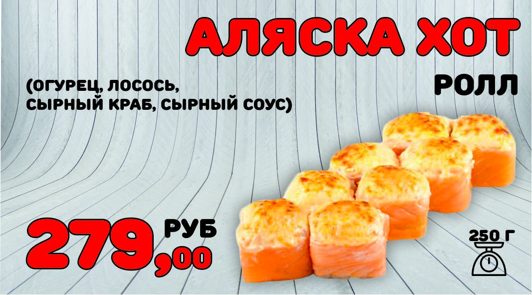 Аляска хот
