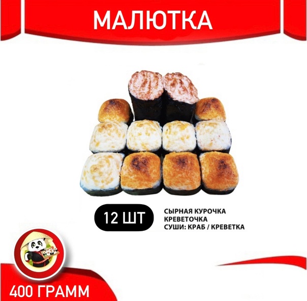 Малютка