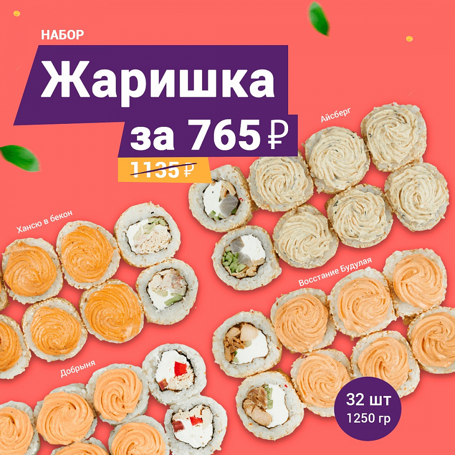 Жаришка