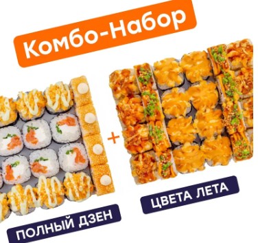 Сет Цвета Лета + Сет Полный Дзен
