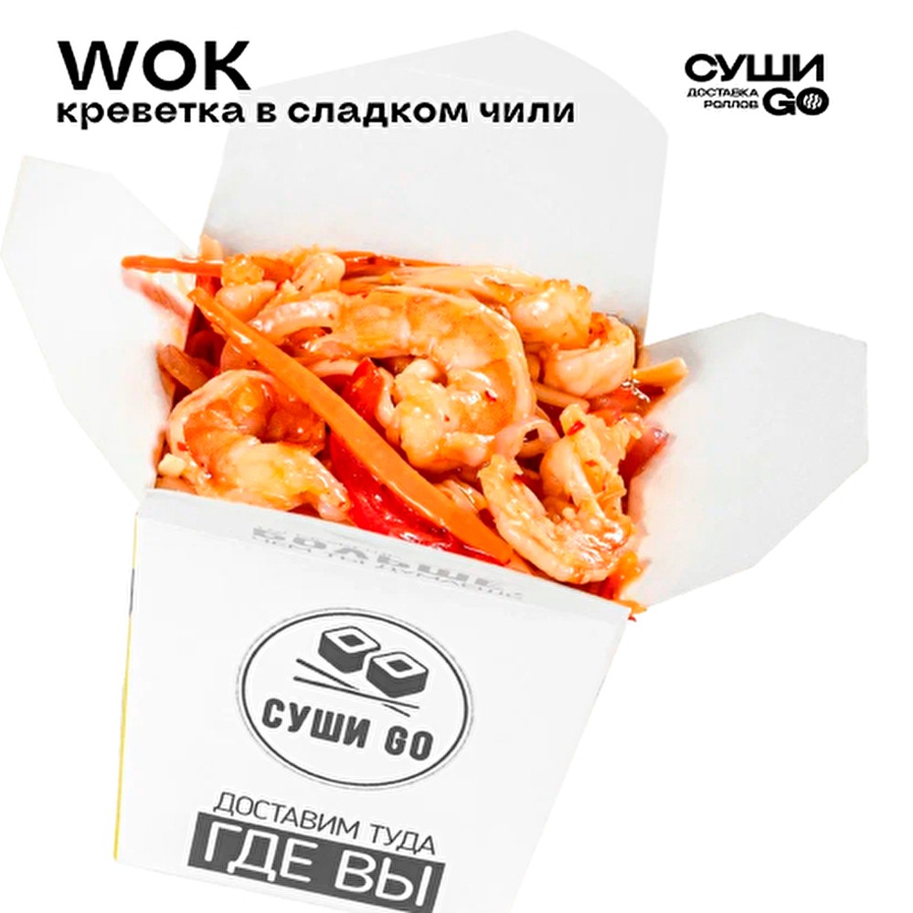 Wok Креветка в соусе сладкий чили