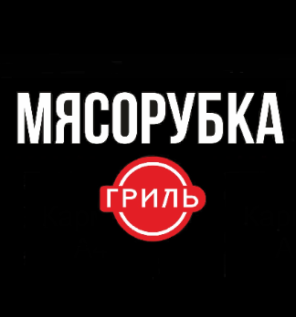 Мясорубка ГРИЛЬ - логотип