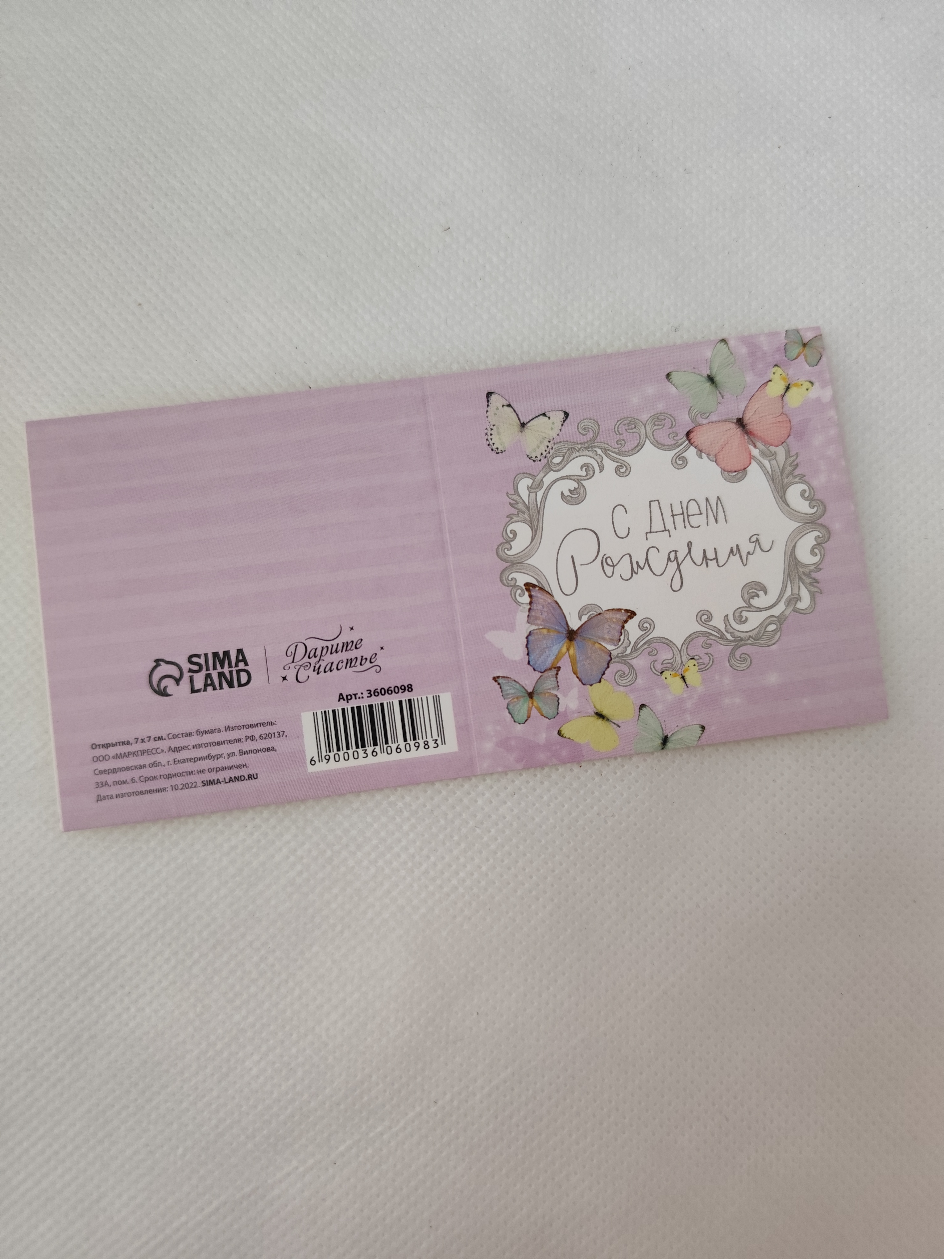 Мини-открытка "С днем рождения" 7*14см