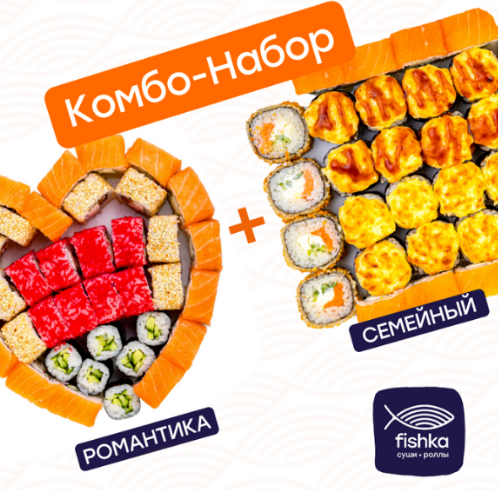 Романтика + Семейный