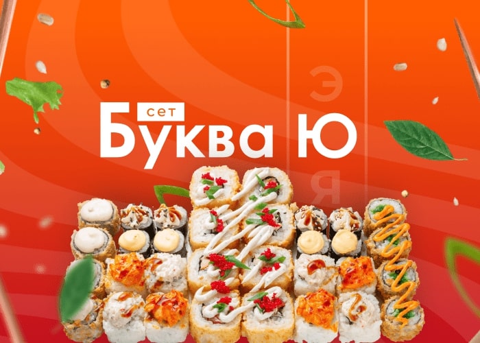 Сет Буква Ю