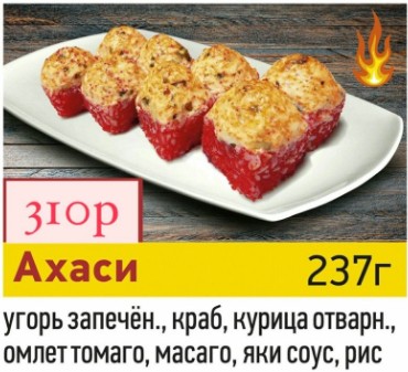 Ахаси