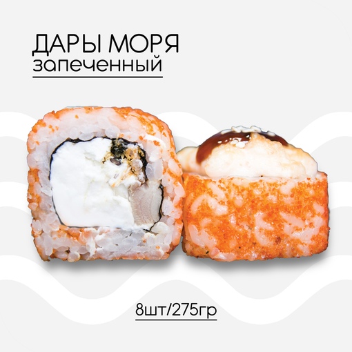 Дары моря