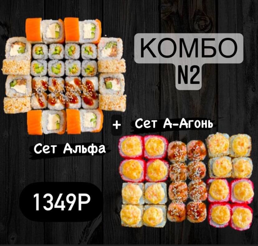 КОМБО N2