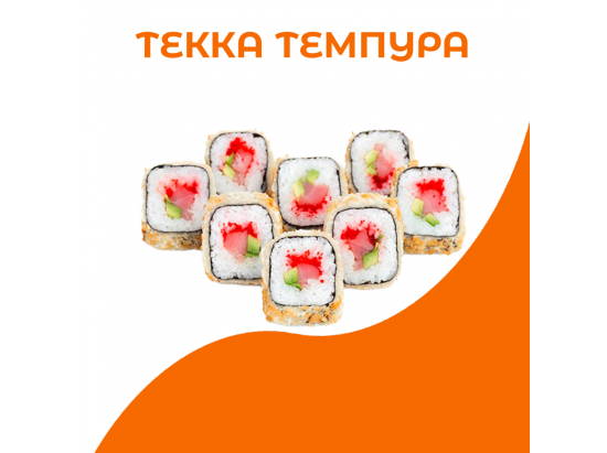 Текка темпура
