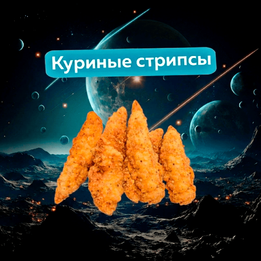 Куриные стрипсы
