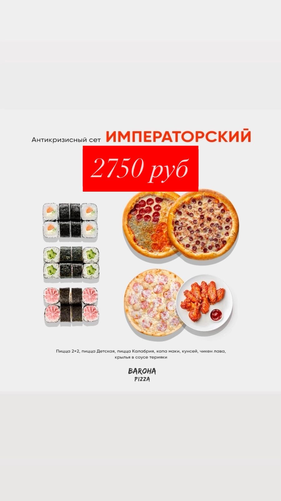Сет Императорский
