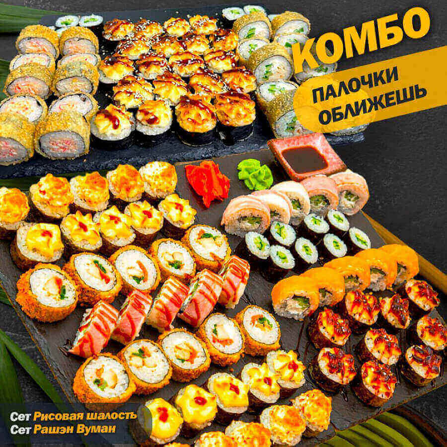 Палочки оближешь