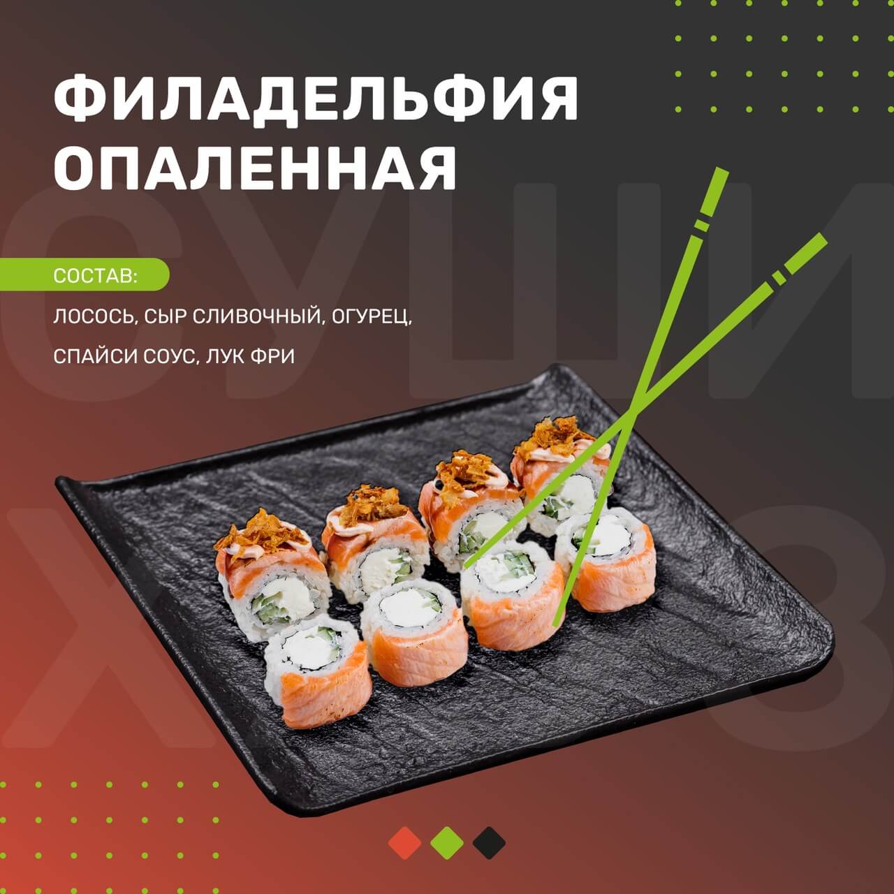 Филадельфия опаленая