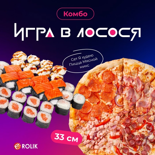Комбо Игра в лосося