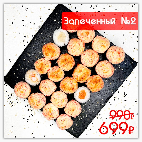 Запечный №2