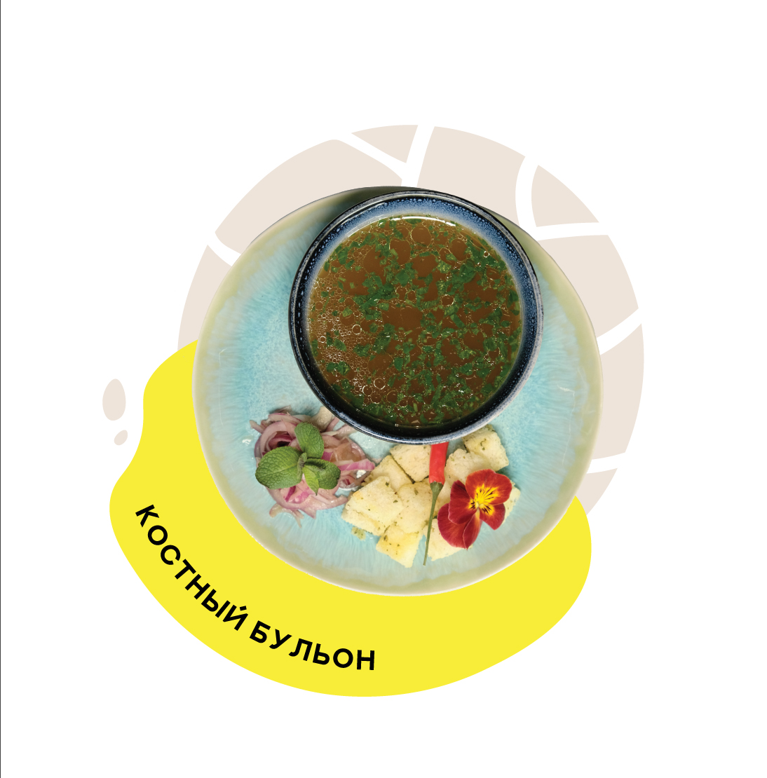 Костный бульон