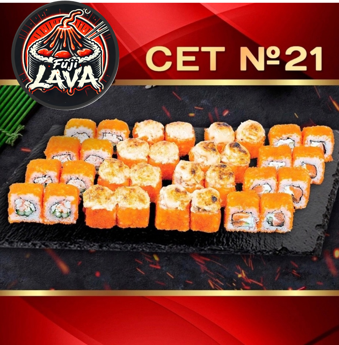 Сет № 21