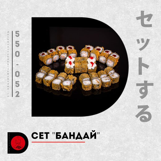 Сет Бандай