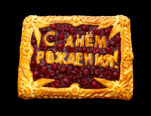 Пирог именной