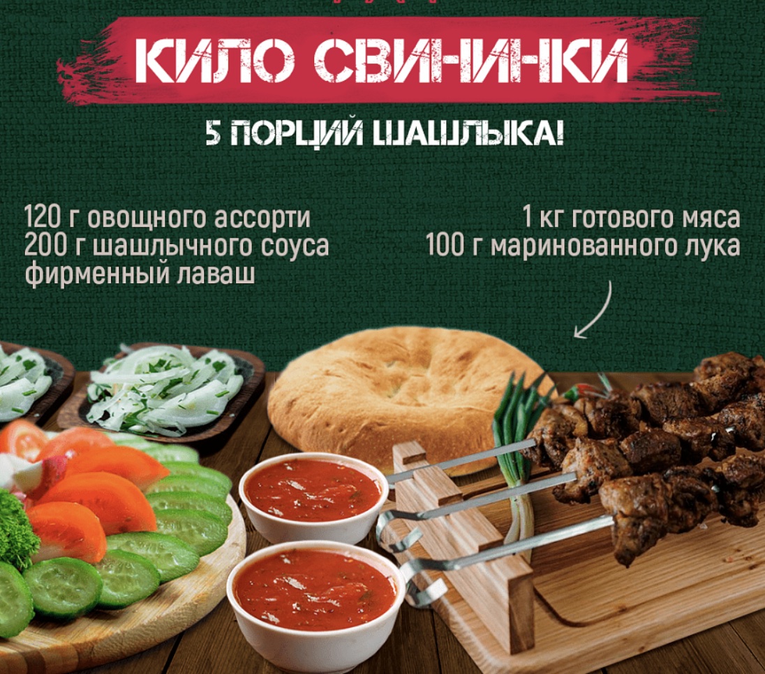 Кило свининки