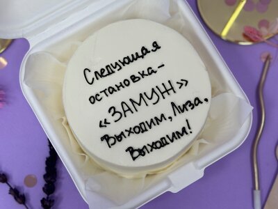 Бенто-тортик замуж Мини