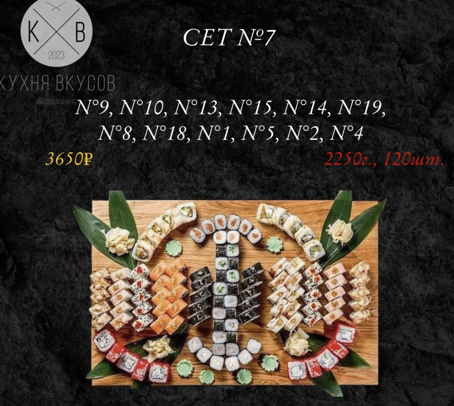 Сет 7