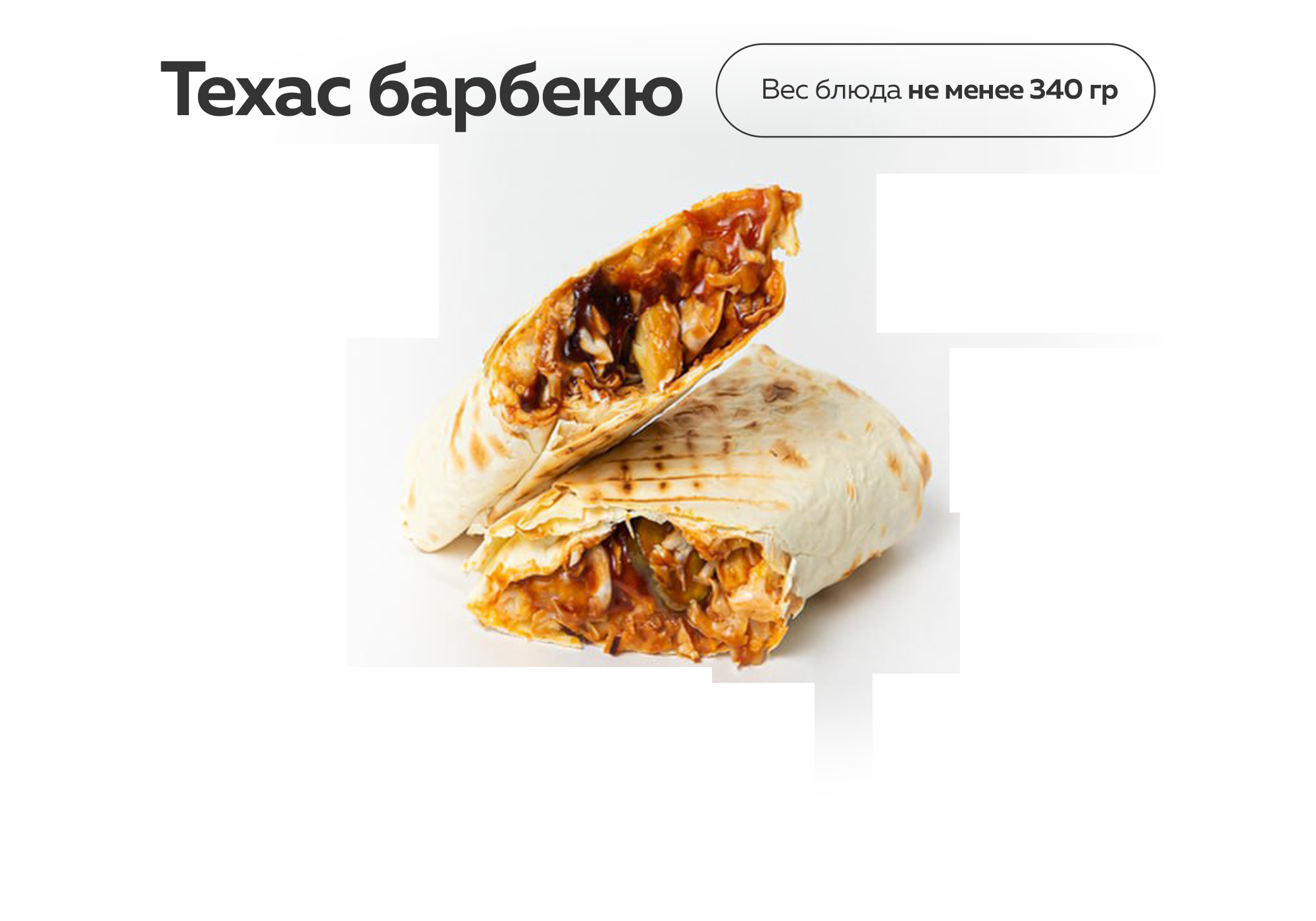 Техас барбекю с курицей