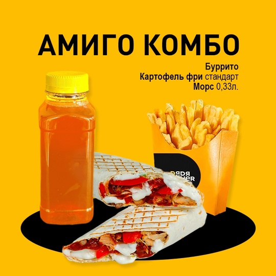 Амиго Комбо