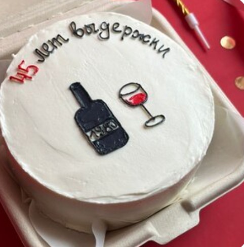 Бенто-торт 45 лет выдержки