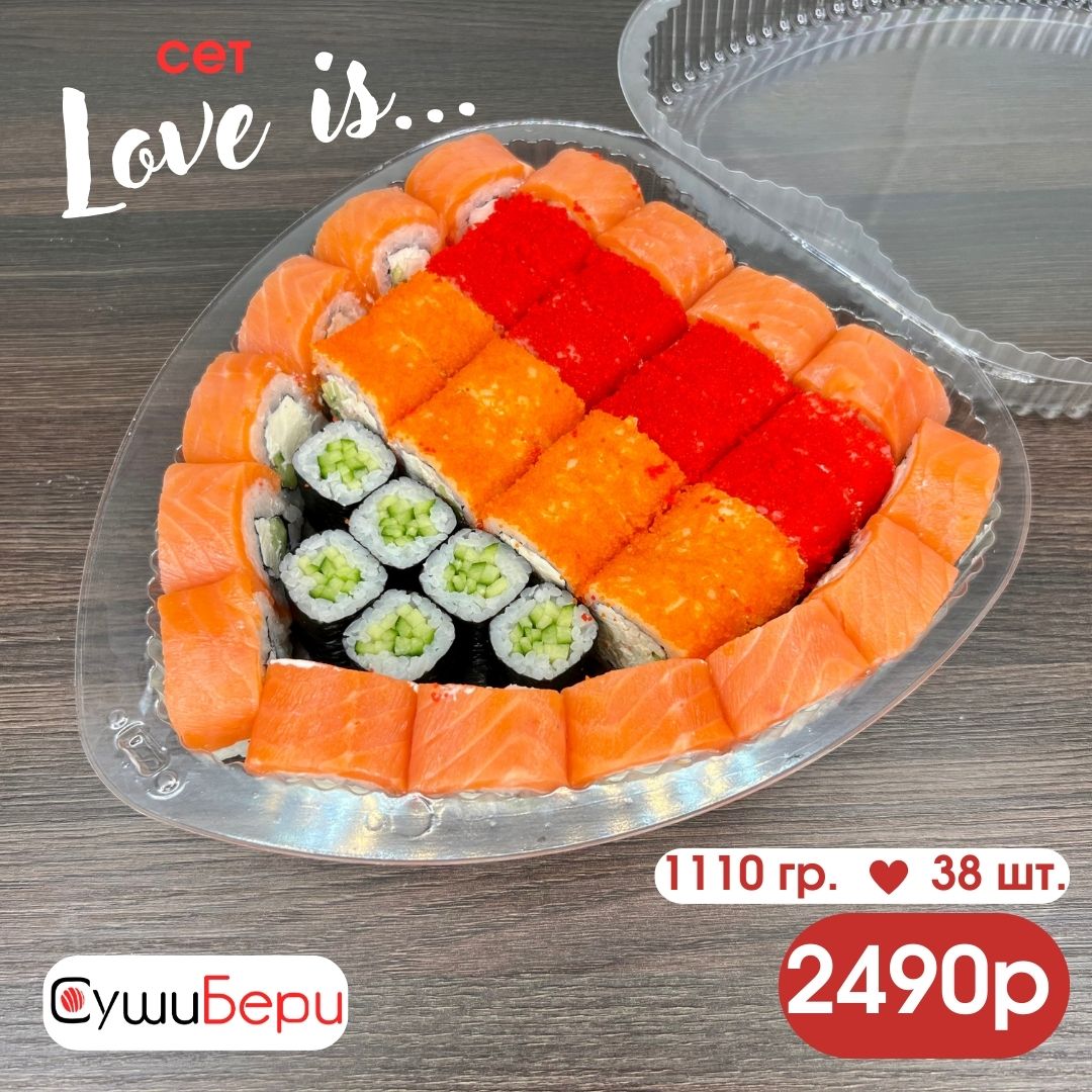 Сет “Love is"