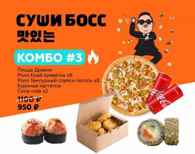 Комбо №3