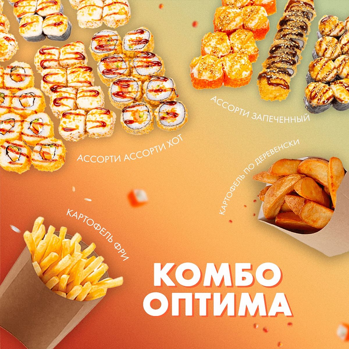 Комбо Оптима