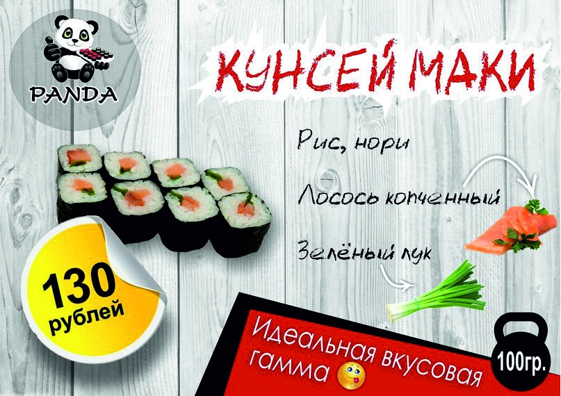 Кунсей Маки