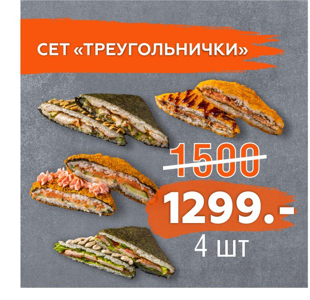 Сет Треугольнички