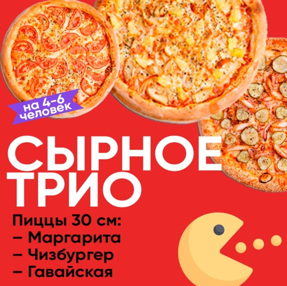 Сырное трио