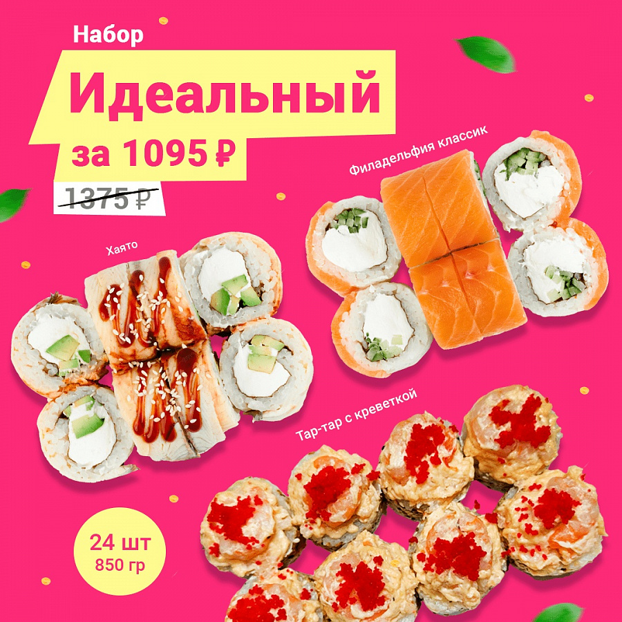 Сет «Идеальный»