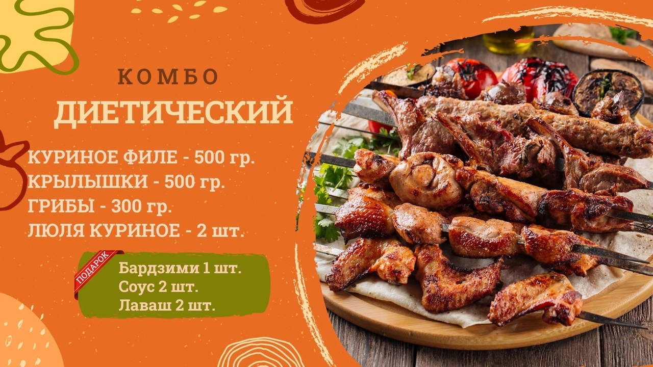 Комбо "Диетический"
