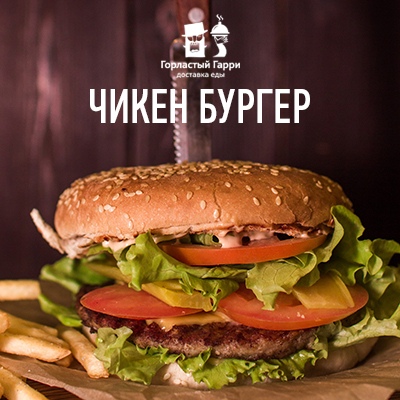 Бургер Чикен бургер