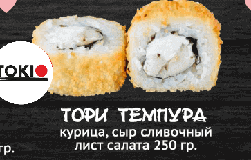 Тори темпура