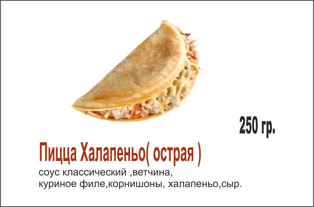 Закрытая халапеньо острая