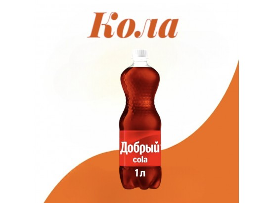 Кола 1 л