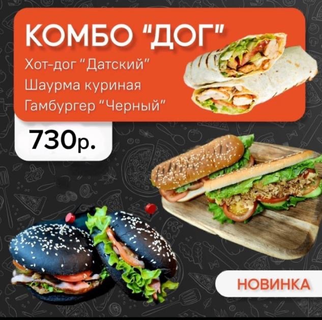 Комбо "Дог"