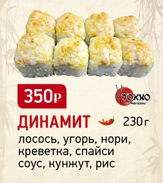 Динамит