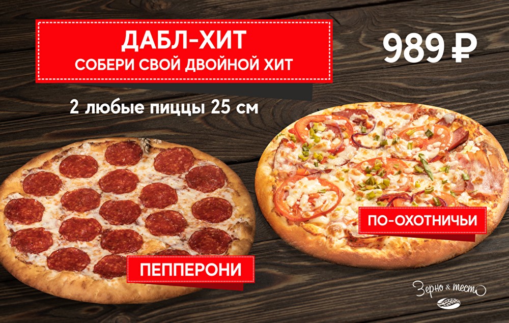 Дабл хит