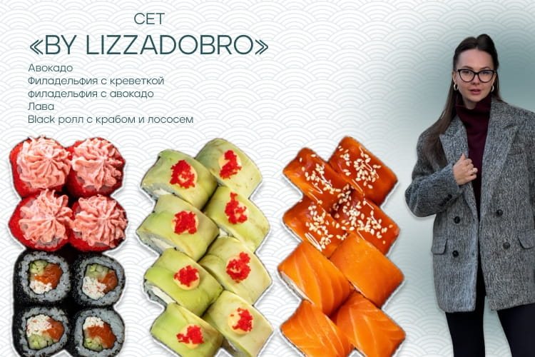Сет BY LIZZADOBRO