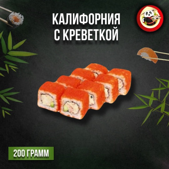 Калифорния с креветками