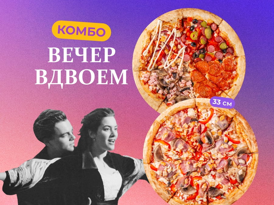 Вечер вдвоем