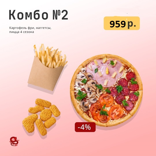 Комбо 2