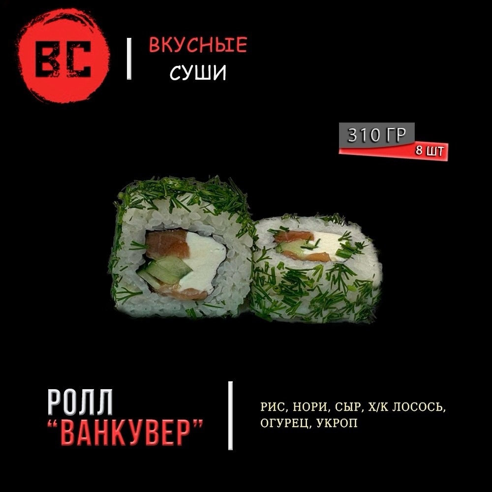Ванкувер